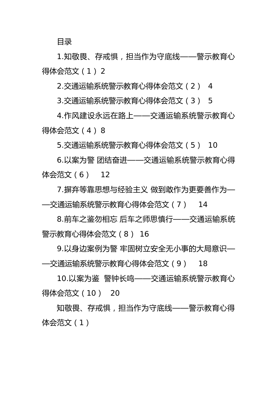 警示教育学习心得体会汇编（10篇）.docx_第1页