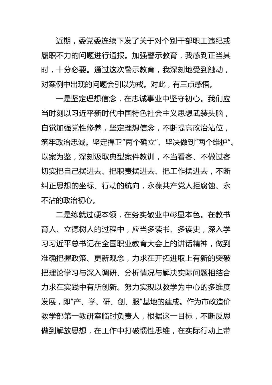 警示教育学习心得体会汇编（10篇）.docx_第2页