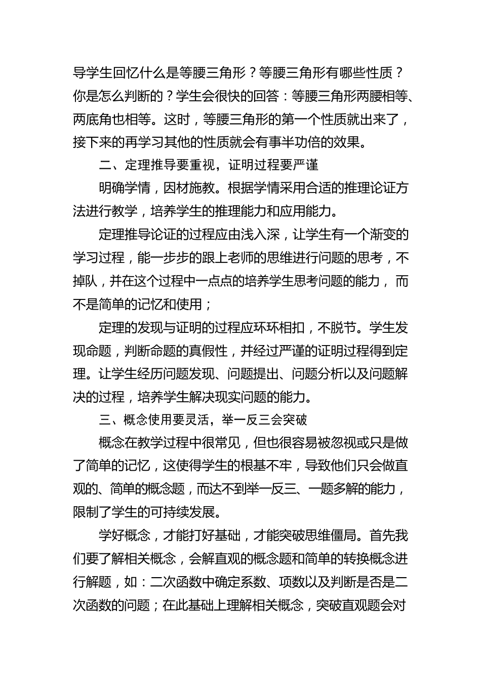 参加义务教育青年教师培训计划项目心得体会.docx_第3页