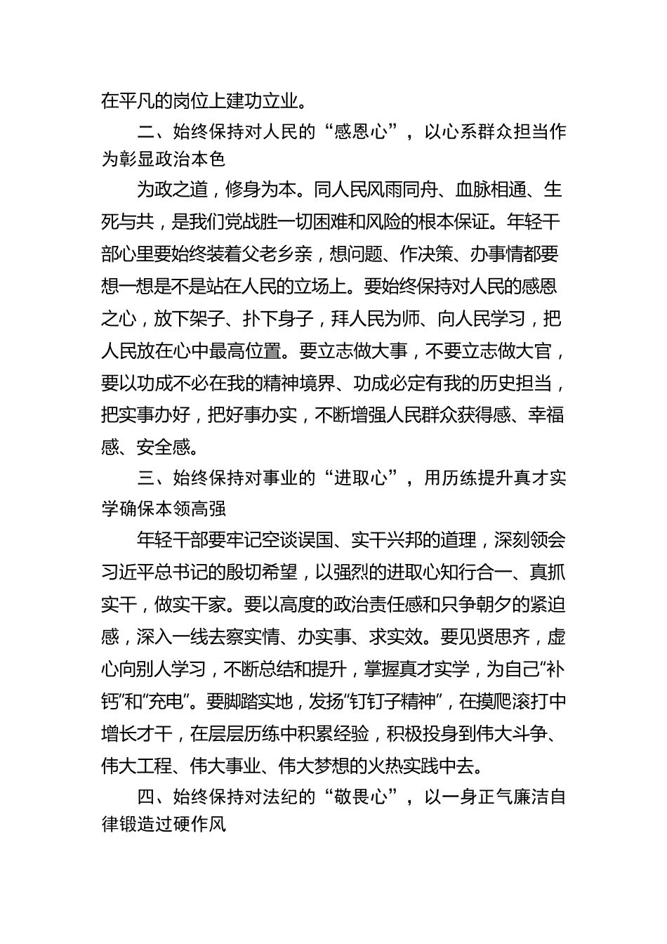 学习《习近平谈治国理政》第四卷心得体会汇编（5篇）.docx_第3页