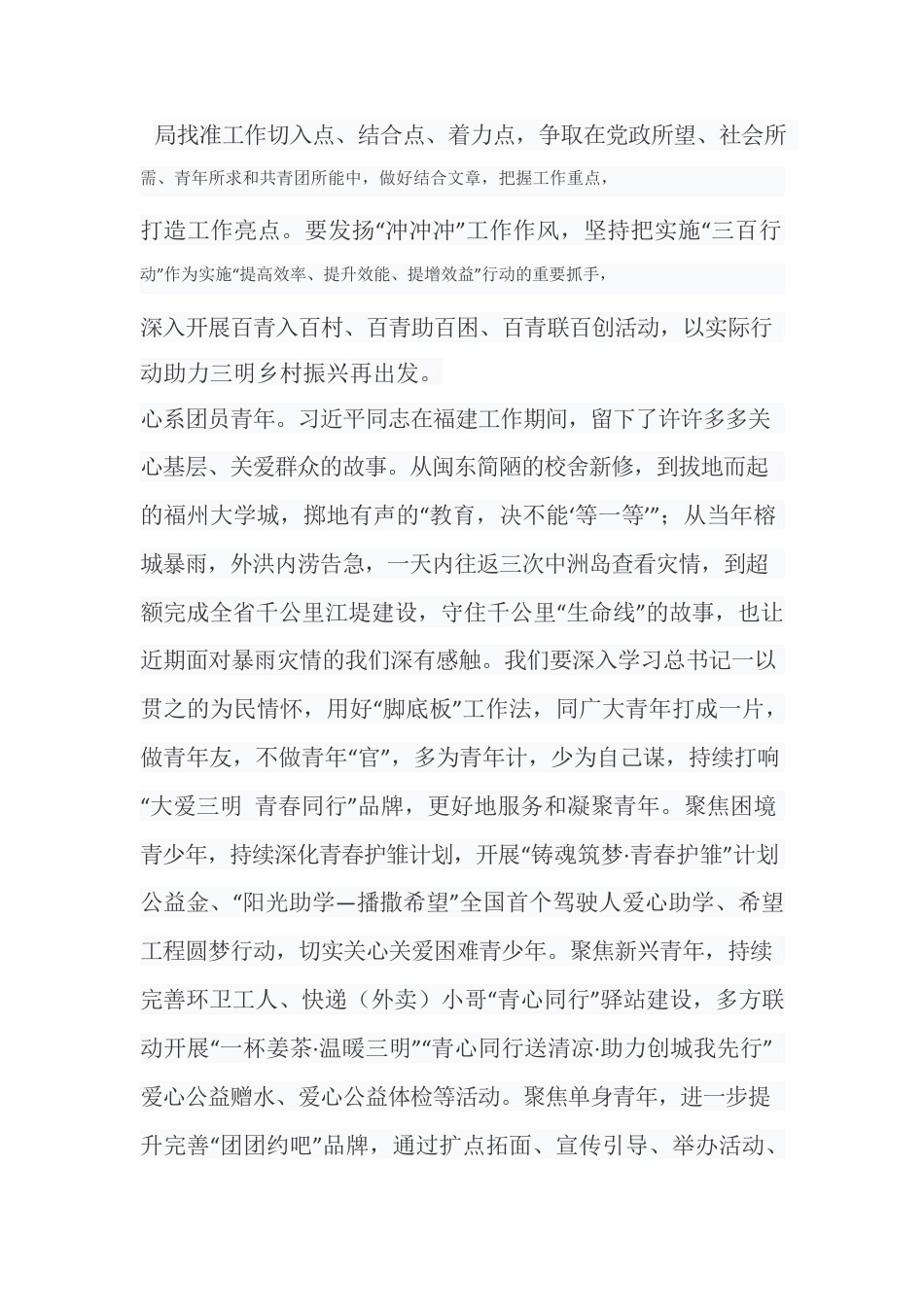感悟思想伟力 凝聚青春力量.docx_第2页