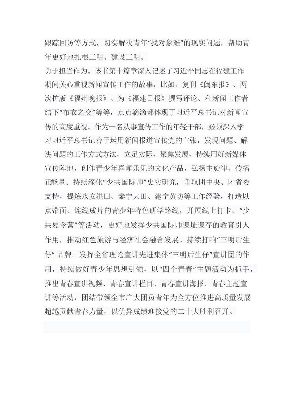 感悟思想伟力 凝聚青春力量.docx_第3页