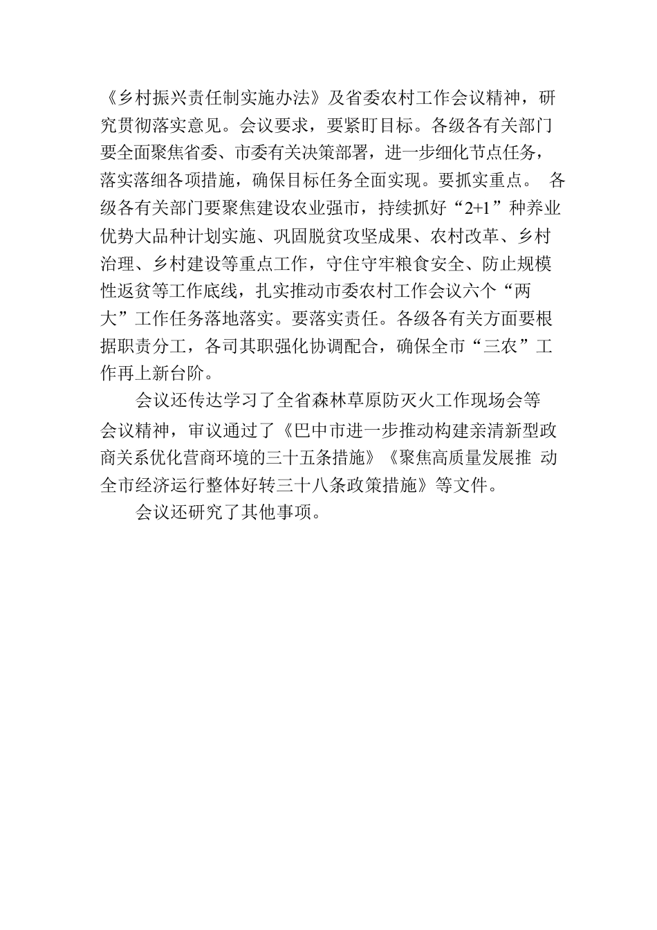 巴中市政府五届第31次常务会议召开.docx_第2页