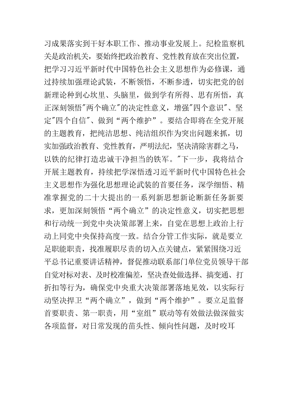 干部队伍教育整顿心得体会2023年.docx_第2页