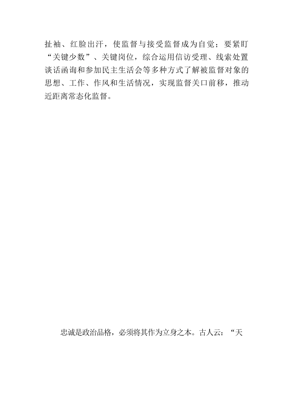 干部队伍教育整顿心得体会2023年.docx_第3页