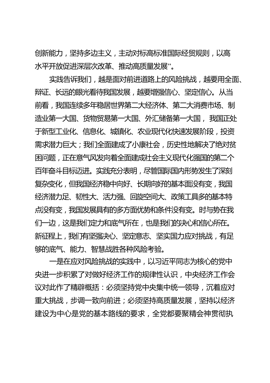 2022年“当好排头兵”大讨论、大竞赛心得体会.docx_第2页