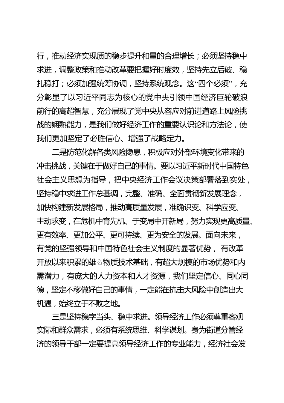 2022年“当好排头兵”大讨论、大竞赛心得体会.docx_第3页