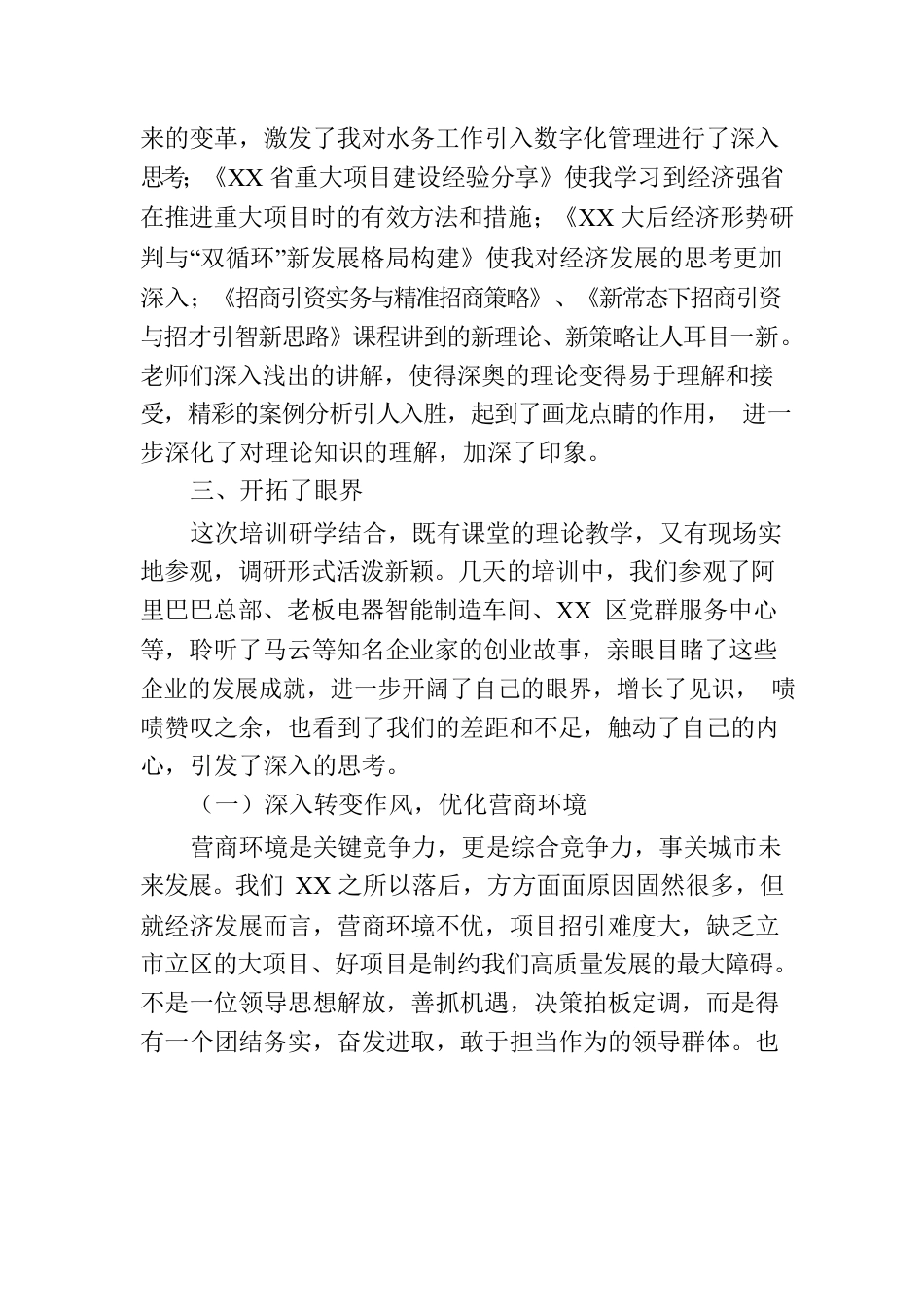 XX局长在参加干部教育培训心得体会.docx_第2页