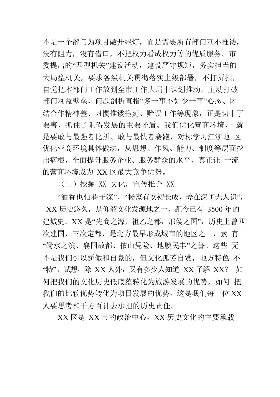 XX局长在参加干部教育培训心得体会.docx_第3页
