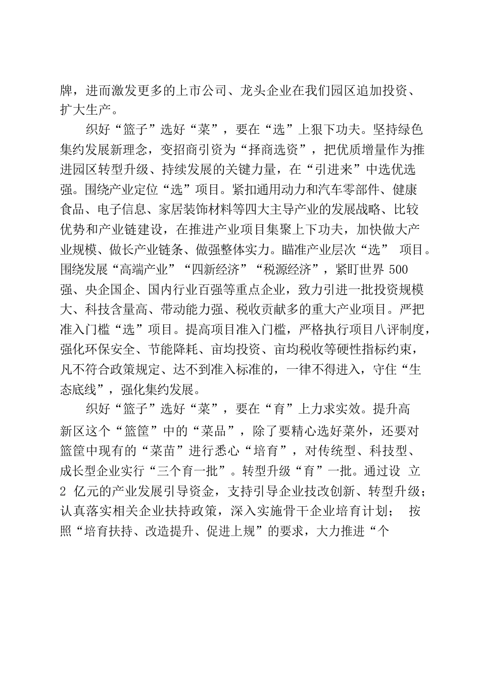 读《习近平谈治国理政之建设生态文明篇》有感.docx_第3页