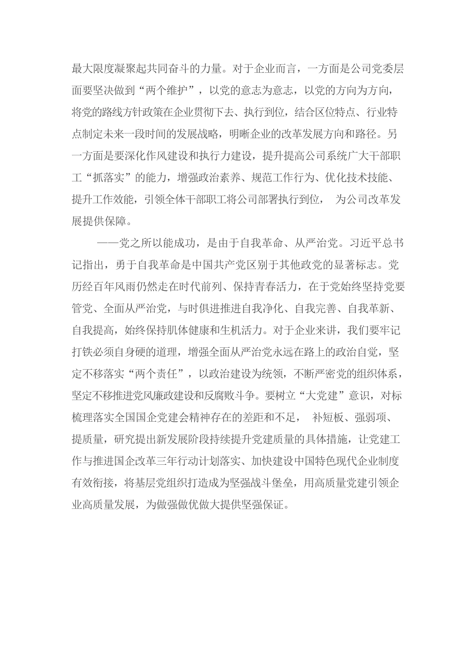 学习《中国共产党的历史使命与行动价值》心得体会.docx_第3页
