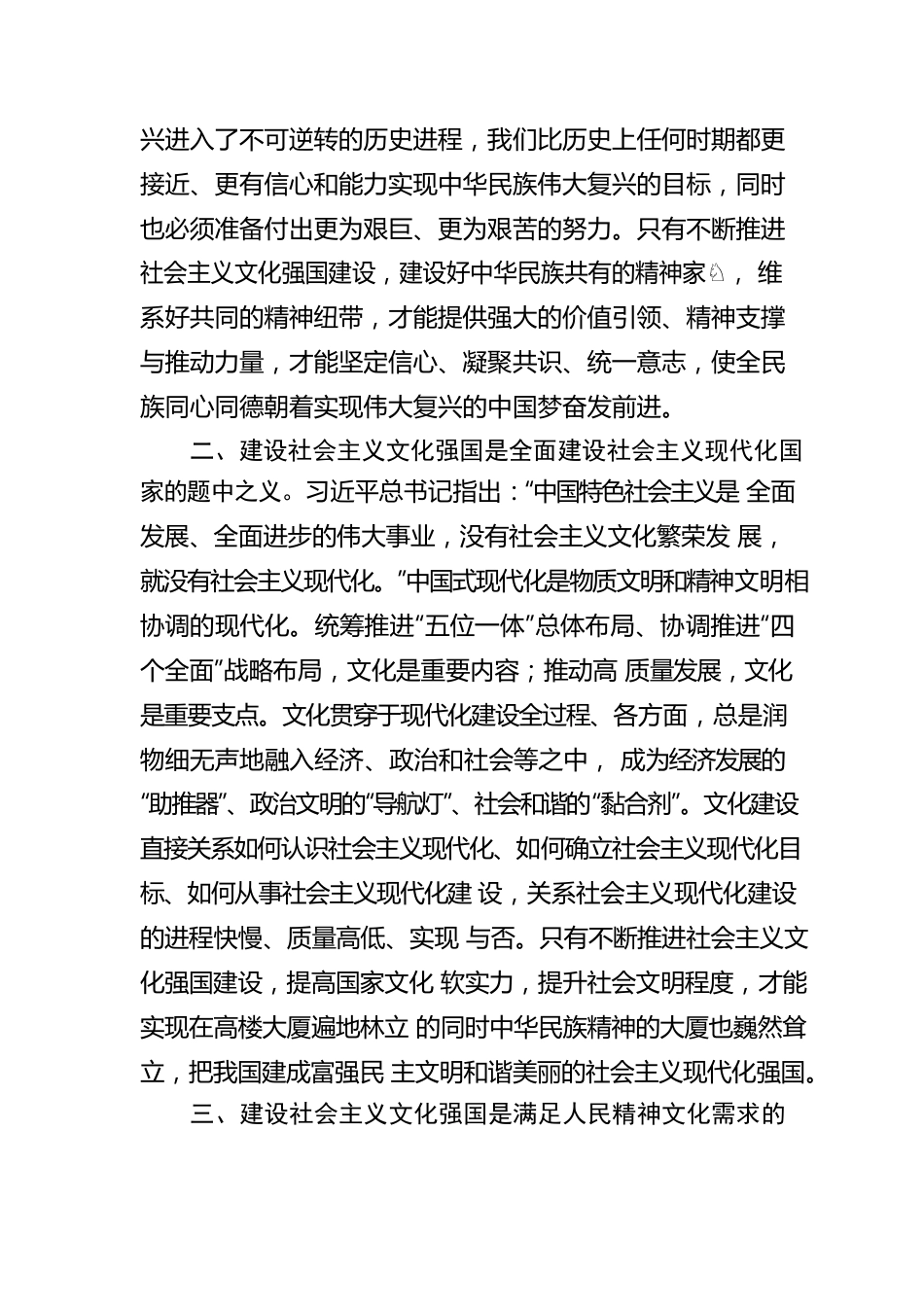心得体会：学深悟透精神实质，不断推进社会主义文化强国建设.docx_第2页