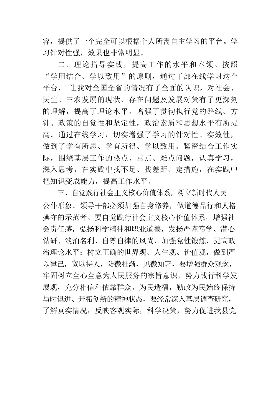 干部网络培训心得体会.docx_第2页
