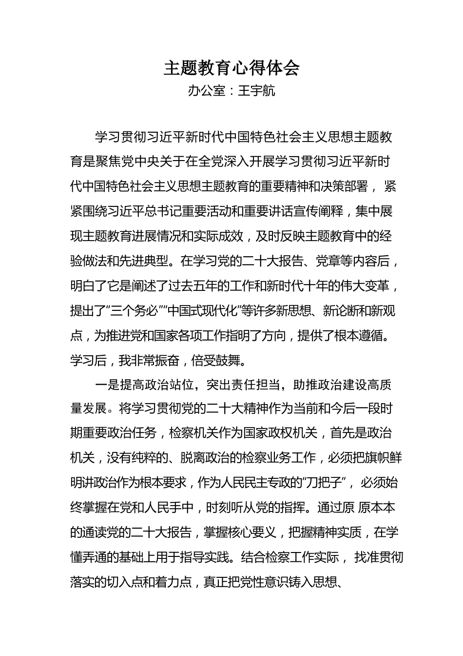 主题教育心得体会0.docx_第1页