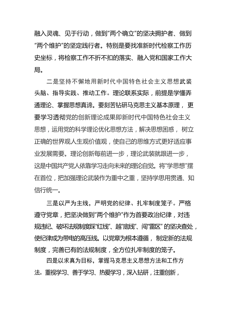 主题教育心得体会0.docx_第2页