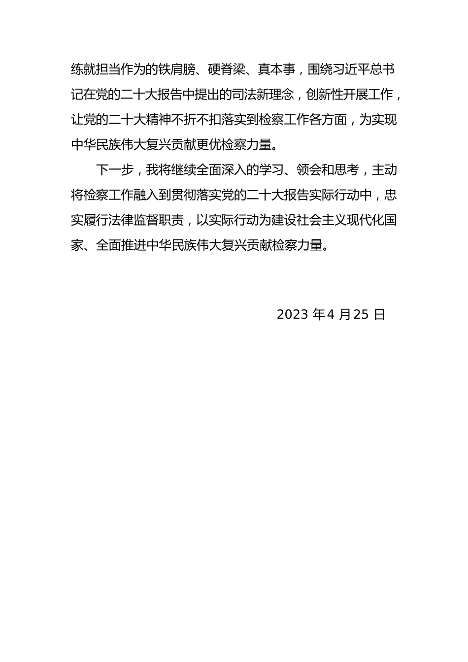 主题教育心得体会0.docx_第3页