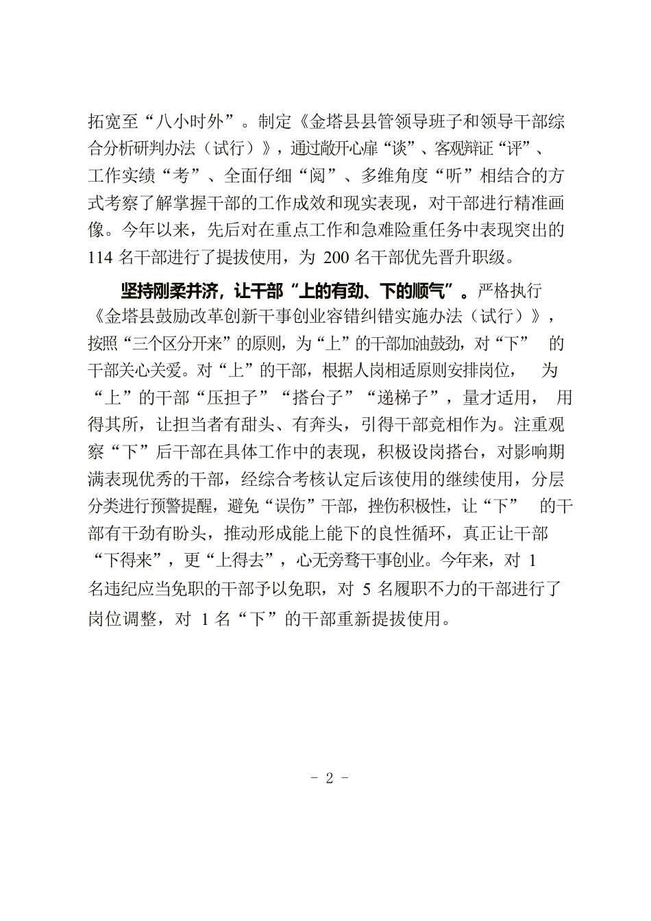 多措并举推动干部“能上能下”激励干部担当作为.docx_第2页