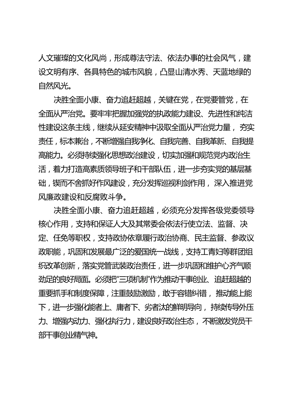 学习第十三次党代会精神心得体会.docx_第2页