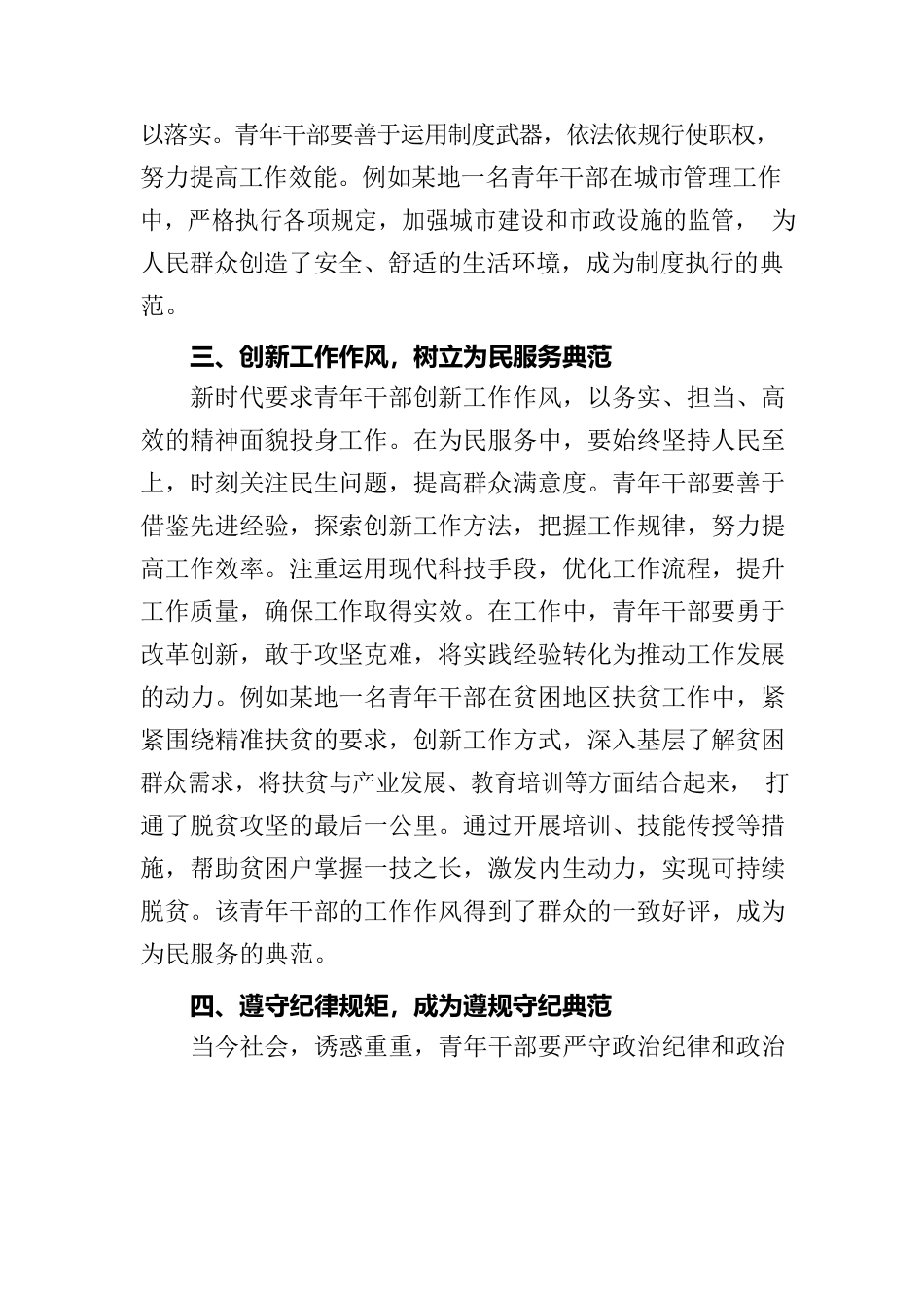青年干部在五问五争中践行责任担当.docx_第2页
