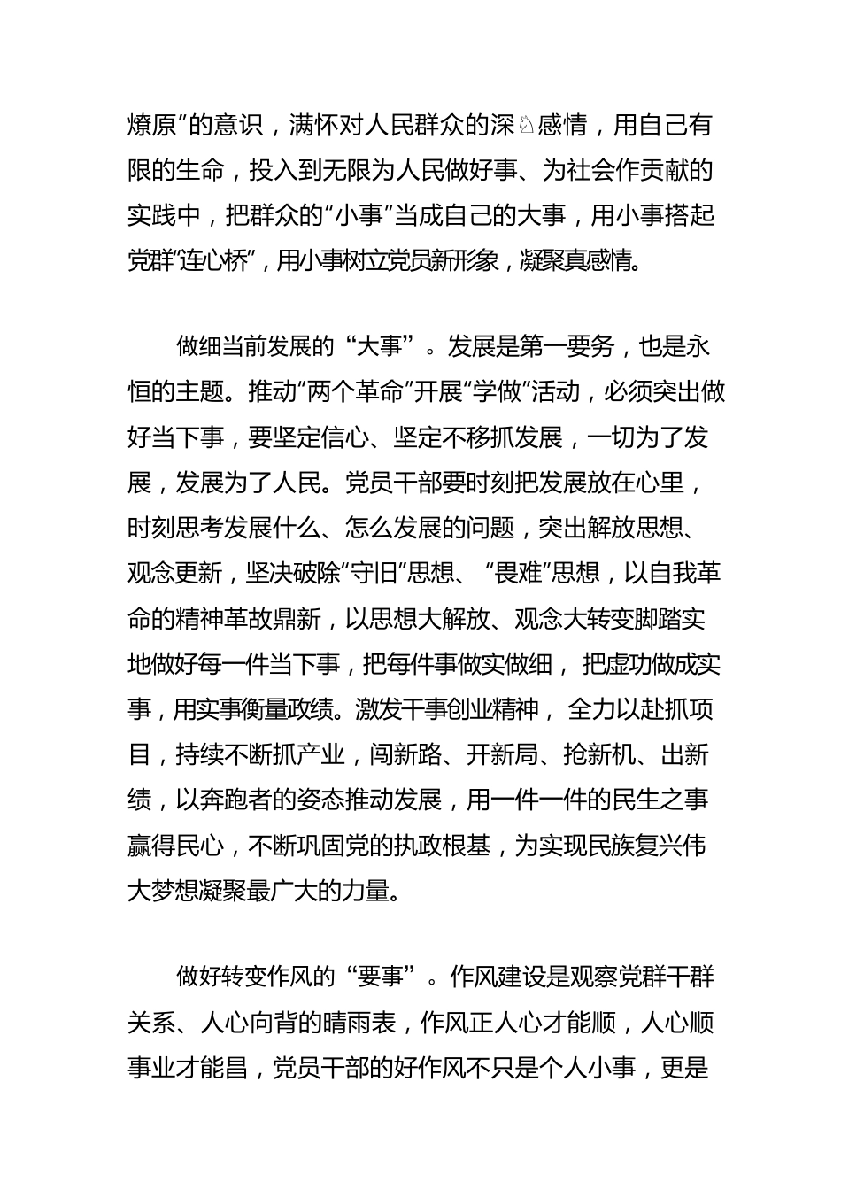 【推进作风革命效能革命体会文章】做好“三件事” 为转作风提效能增色.docx_第2页
