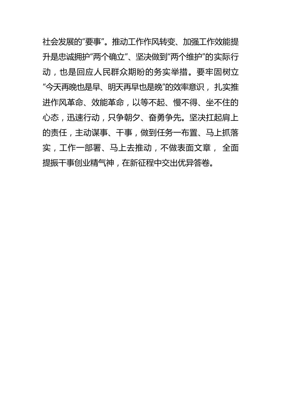 【推进作风革命效能革命体会文章】做好“三件事” 为转作风提效能增色.docx_第3页