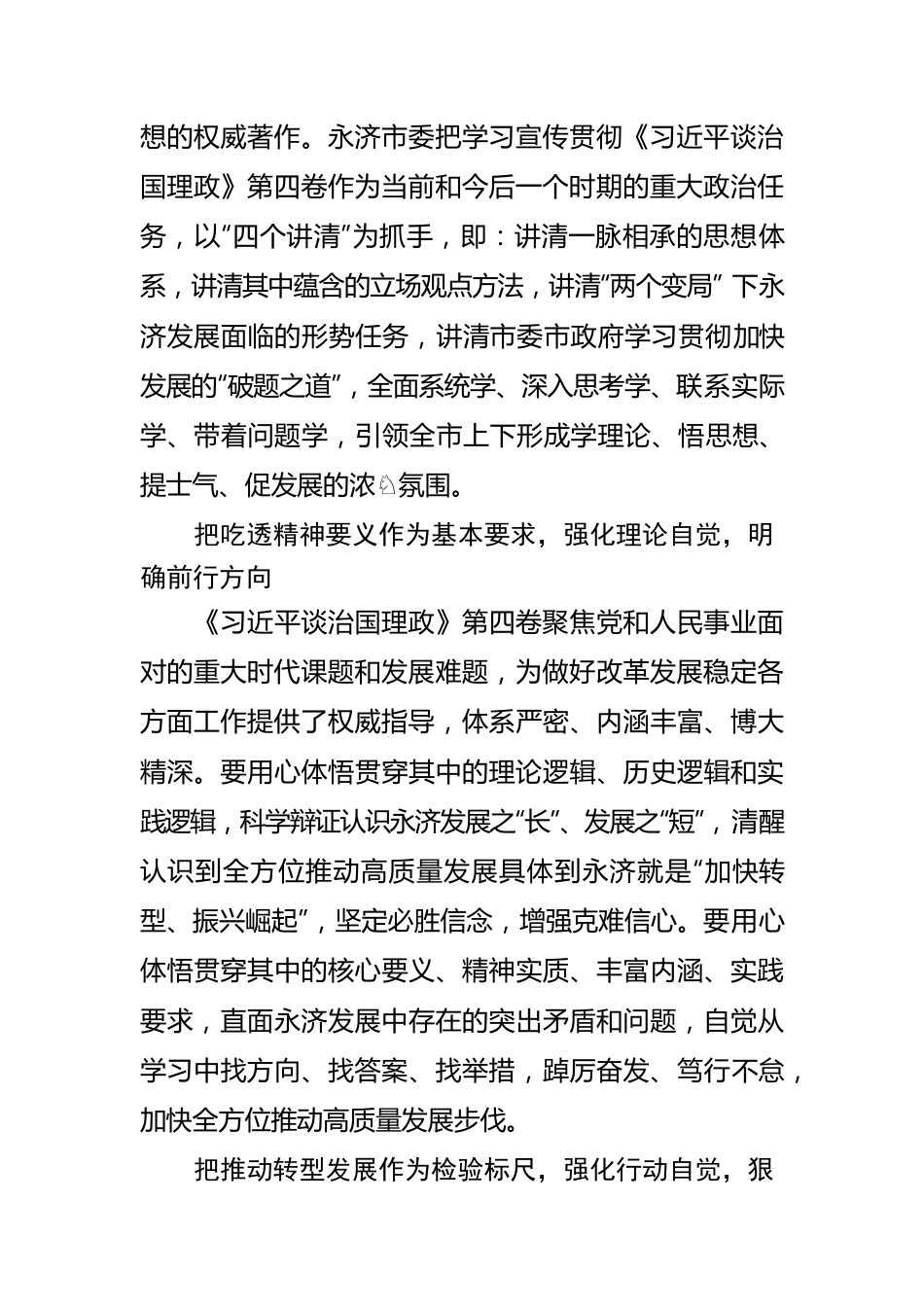 【学习《习近平谈治国理政》第四卷体会文章】深刻感悟思想伟力 加快转型振兴崛起.docx_第2页