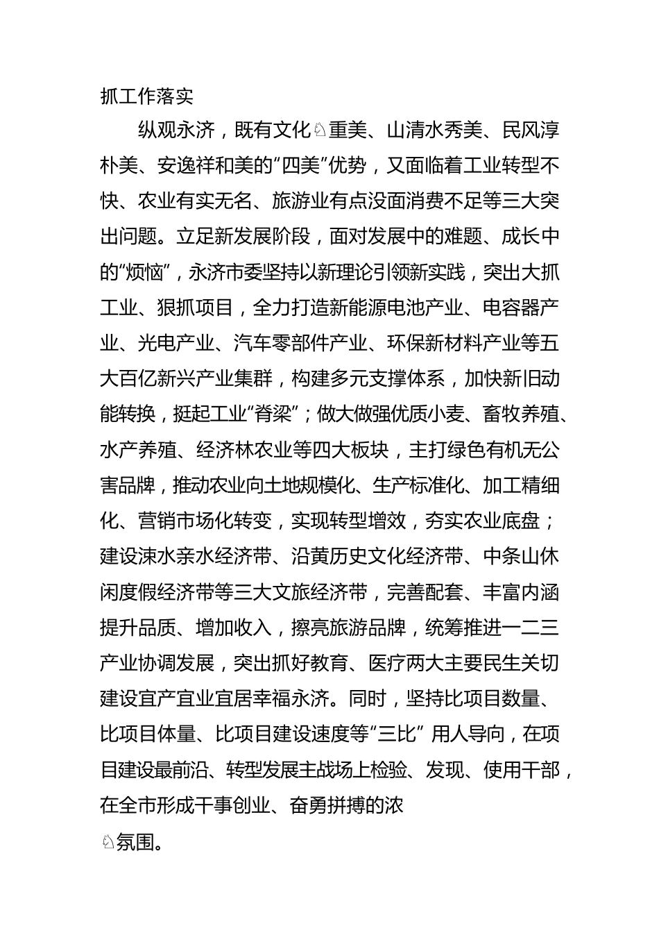 【学习《习近平谈治国理政》第四卷体会文章】深刻感悟思想伟力 加快转型振兴崛起.docx_第3页