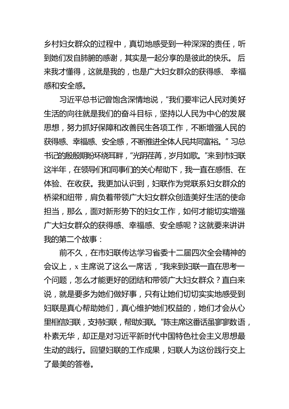 牢记嘱托 感恩奋进 播种幸福 为增强广大妇女的获得感幸福感安全感不断奋斗（市妇联机关党员）（2）.docx_第2页