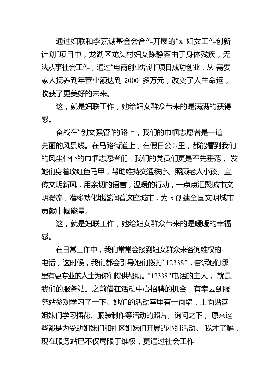 牢记嘱托 感恩奋进 播种幸福 为增强广大妇女的获得感幸福感安全感不断奋斗（市妇联机关党员）（2）.docx_第3页