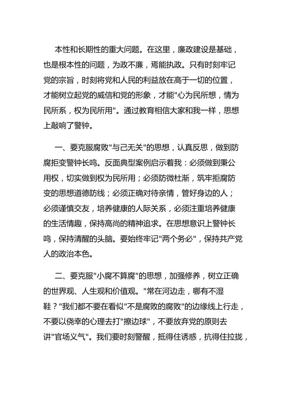 干警收听收看专题警示教育讲座感悟汇编（3篇）.docx_第2页