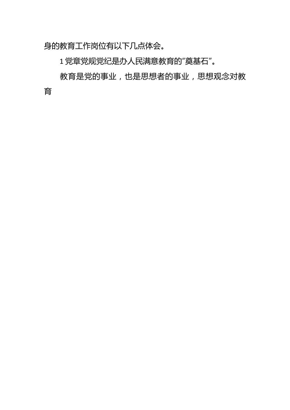 （4篇）党章党规党纪专题集中培训学习心得体会.docx_第2页