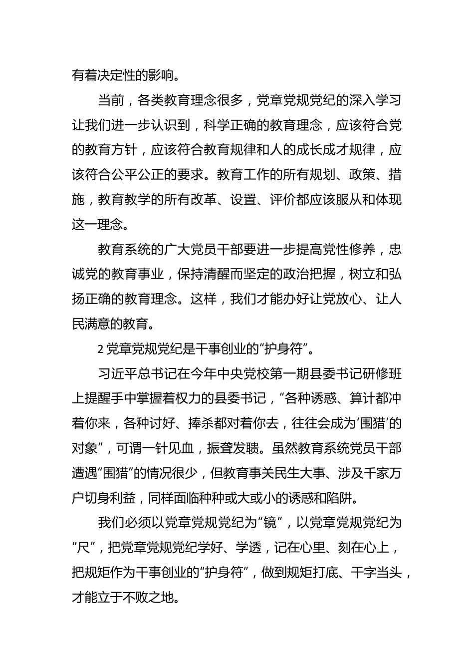 （4篇）党章党规党纪专题集中培训学习心得体会.docx_第3页