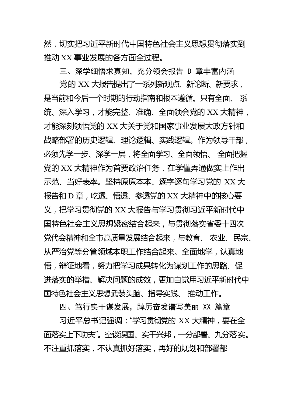 参加全省领导干部学习贯彻党的XX大精神培训班培训学习心得体会.docx_第3页