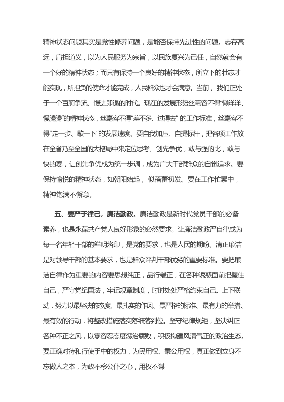 《习近平谈治国理政》第四卷心得体会：感悟思想伟力 汲取奋进力量.docx_第3页