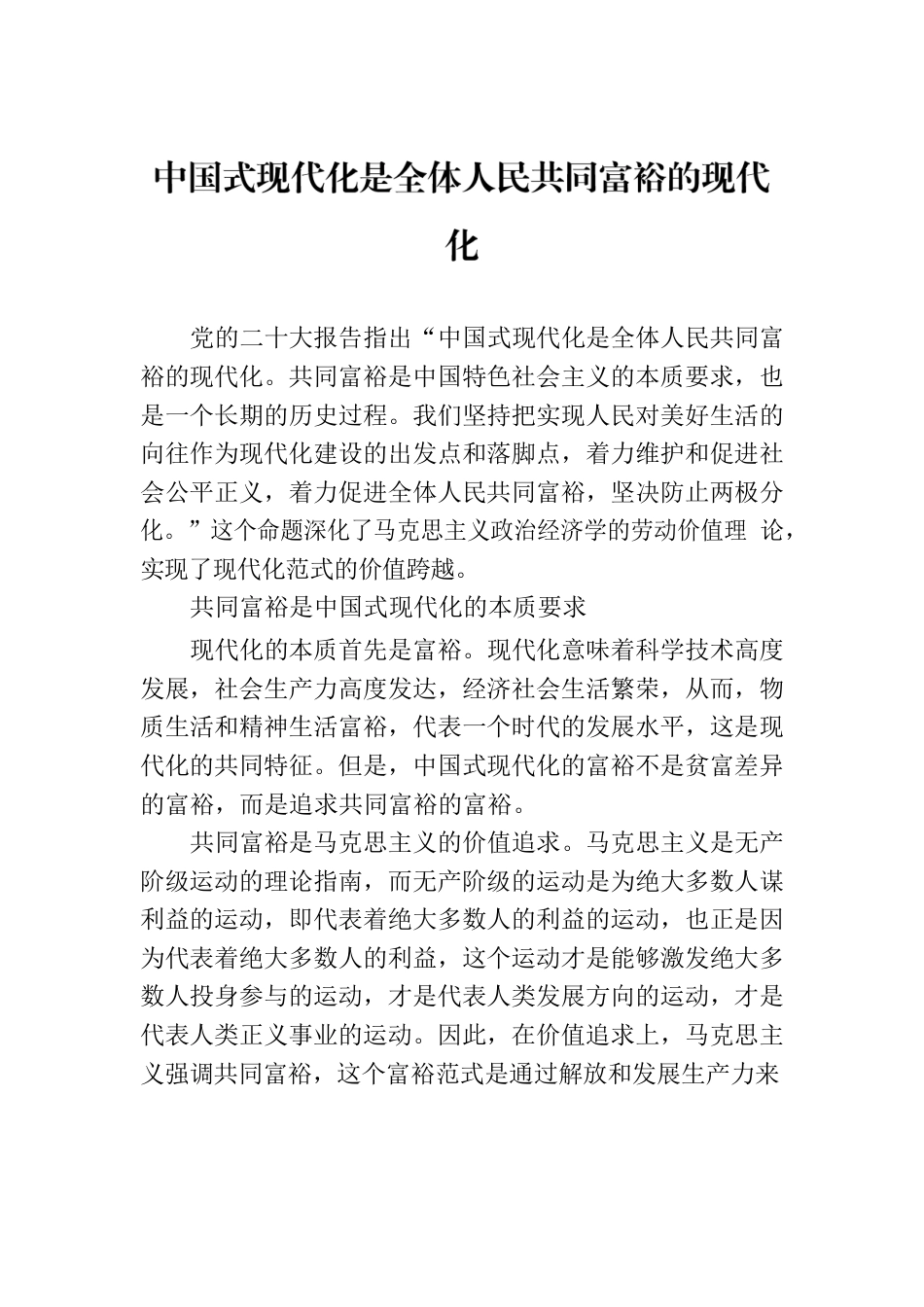 中国式现代化是全体人民共同富裕的现代化.docx_第1页