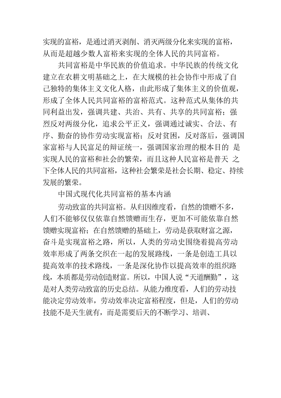 中国式现代化是全体人民共同富裕的现代化.docx_第2页