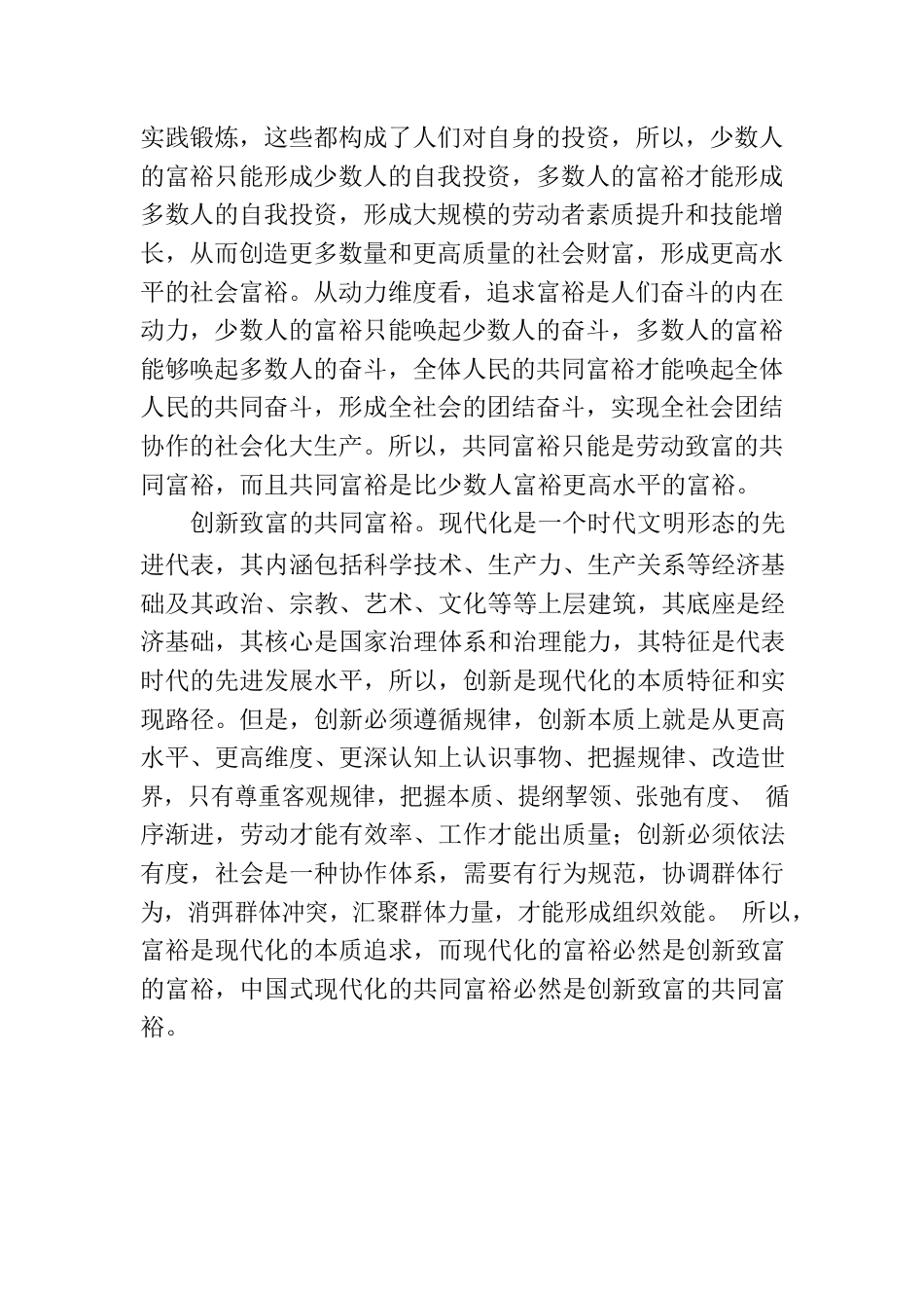 中国式现代化是全体人民共同富裕的现代化.docx_第3页