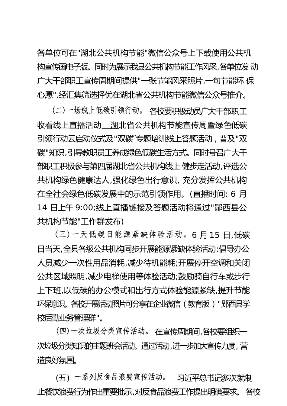 关于在全县中小学开展2022年节能宣传周活动的.docx_第2页