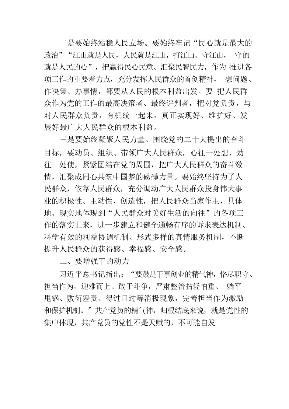 主题教育心得：“以学促干”建新功.docx_第2页