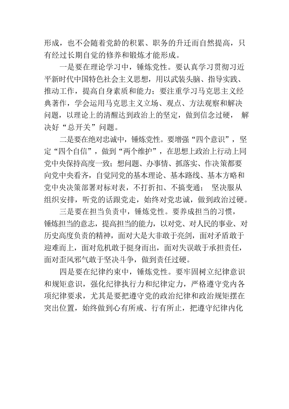 主题教育心得：“以学促干”建新功.docx_第3页
