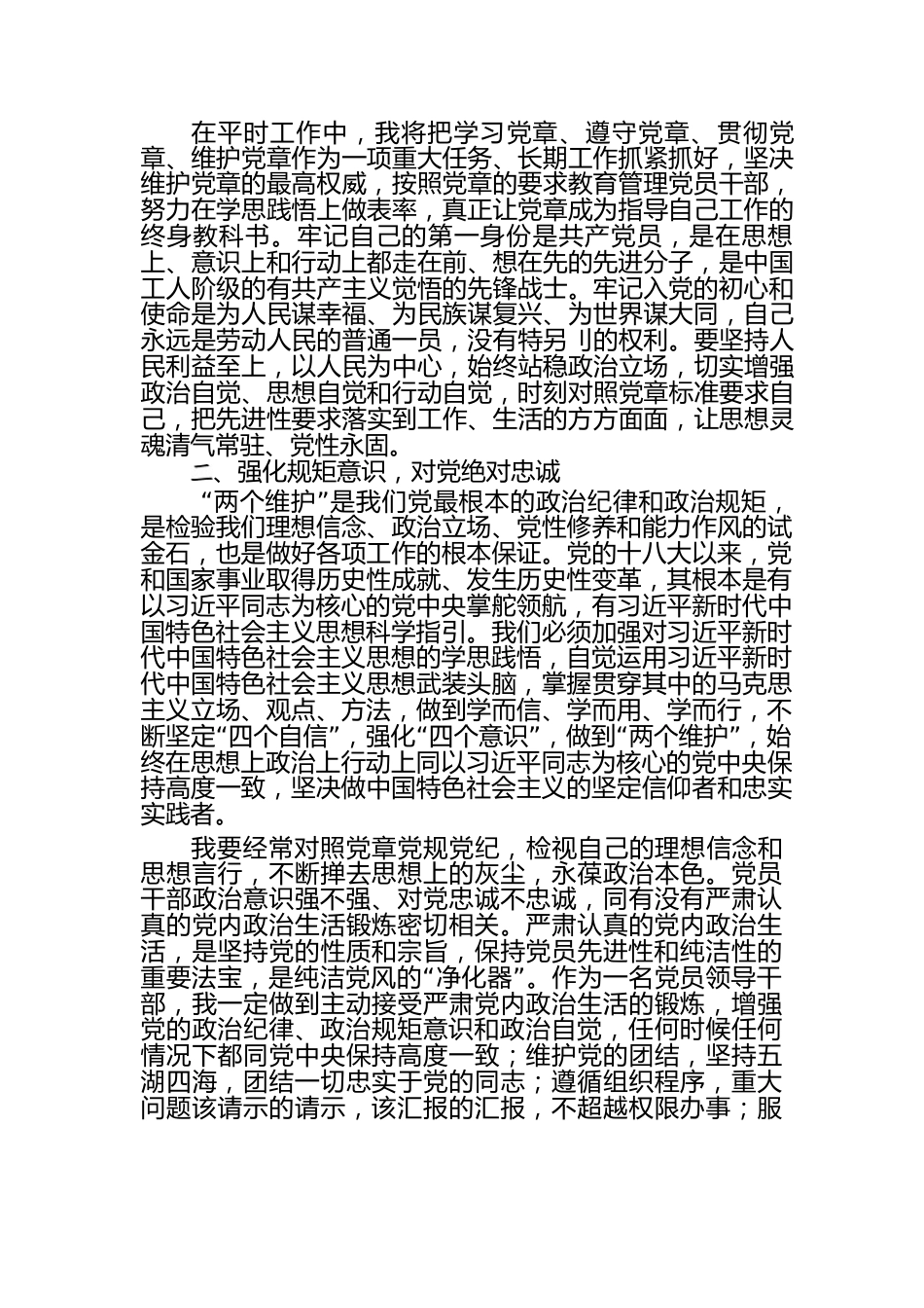 （3篇）2024-年学习全党党纪学习教育心得体会.docx_第2页