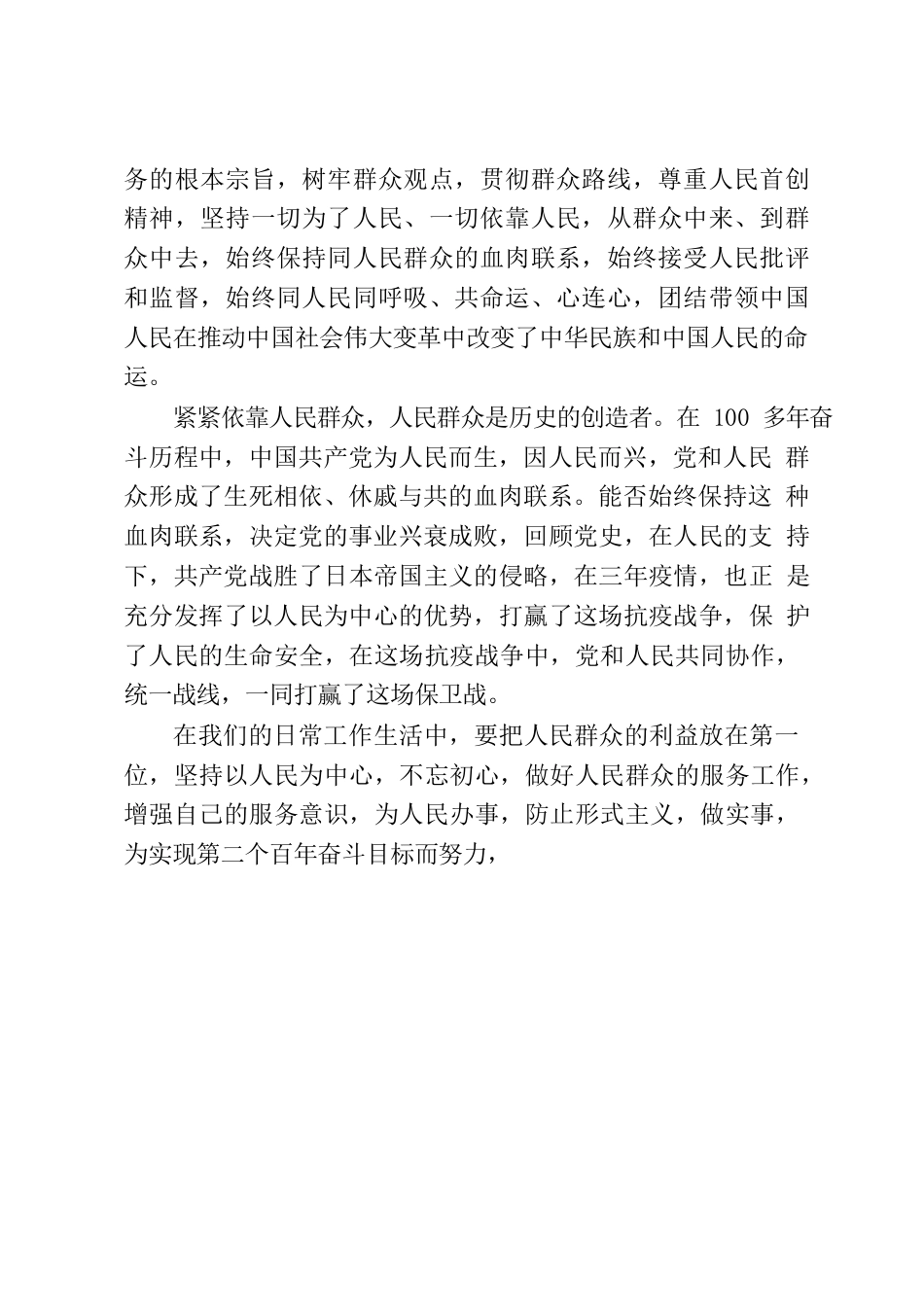 坚持以人民为中心的心得体会.docx_第2页