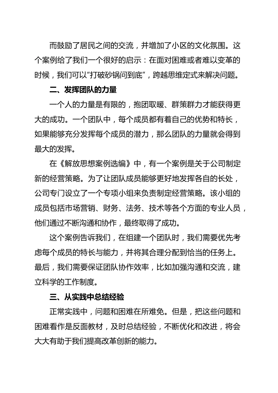 改革创新意识心得感悟（体会）.docx_第3页