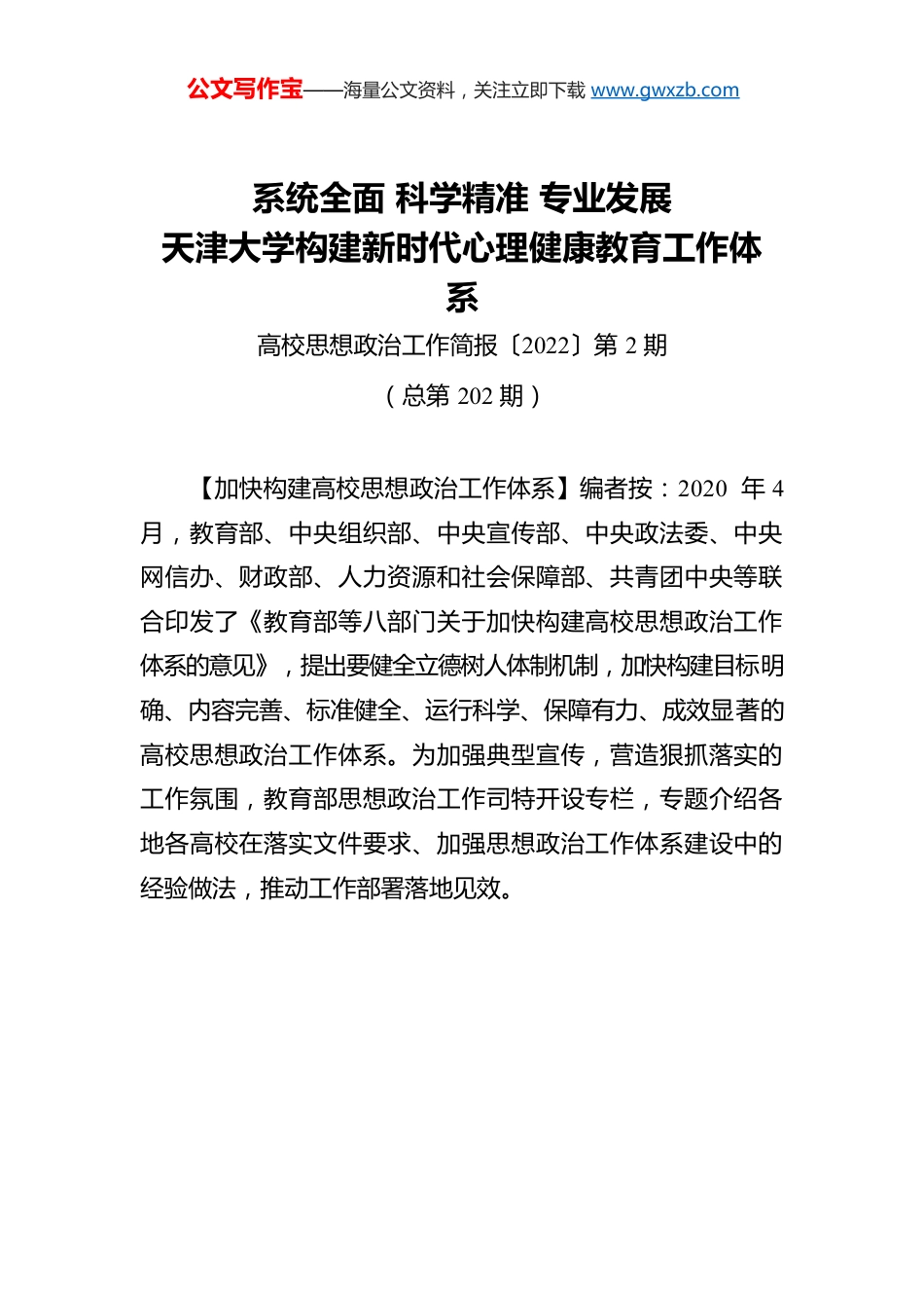 系统全面 科学精准 专业发展.docx_第1页