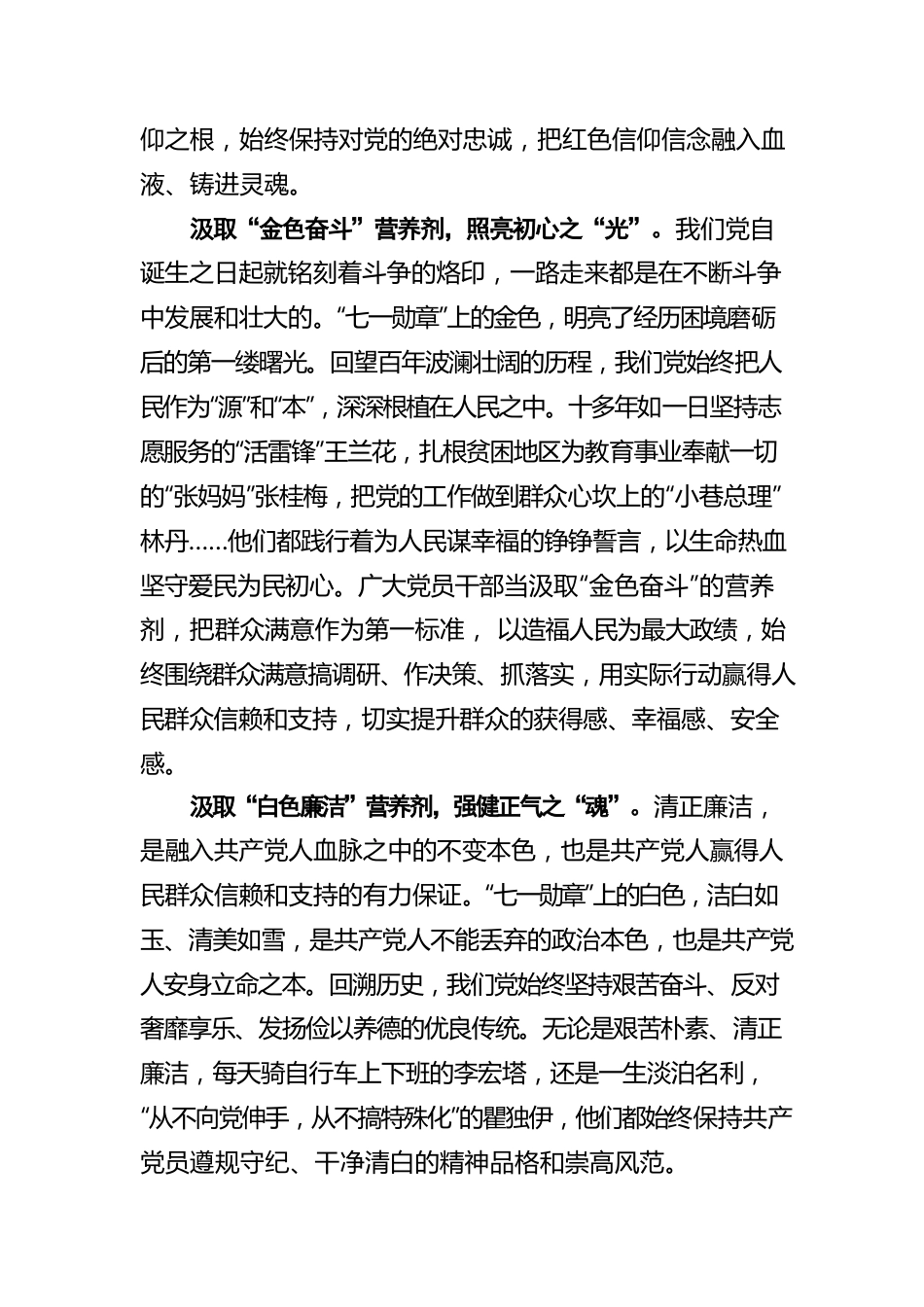 颁授“七一勋章”感悟心得体会2.docx_第2页