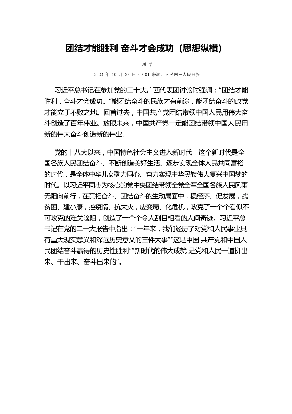 团结才能胜利 奋斗才会成功.docx_第1页