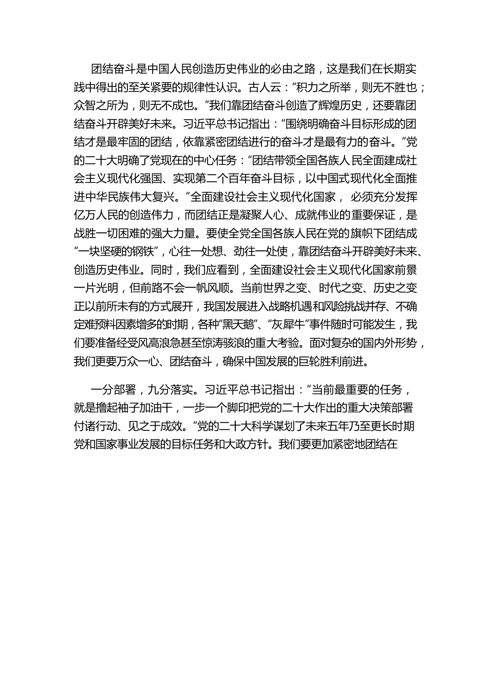 团结才能胜利 奋斗才会成功.docx_第2页