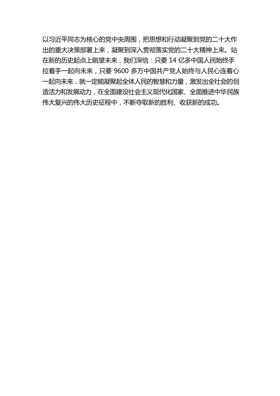 团结才能胜利 奋斗才会成功.docx_第3页