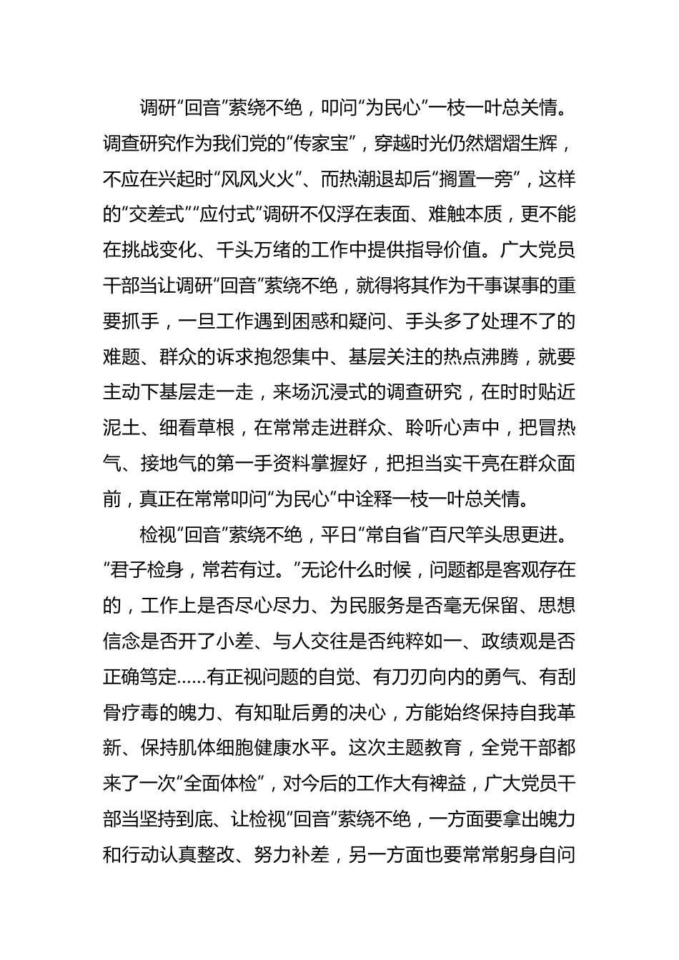 （73篇）第二批主题教育学习心得汇编（202401）.docx_第3页