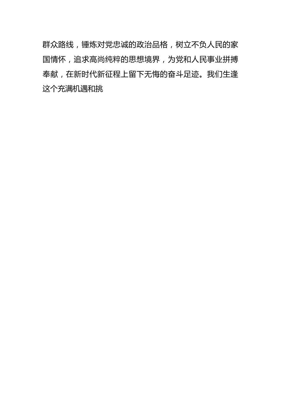 年轻干部培训心得体会.docx_第2页